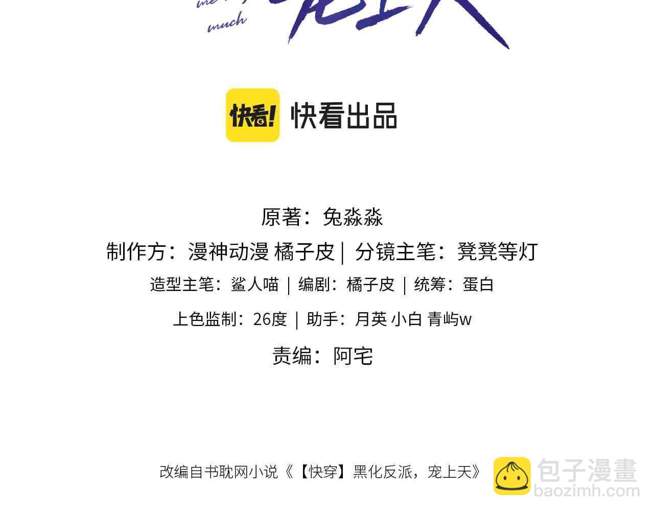 【快穿】黑化反派寵上天 - 第75話 兔子精駕到！(1/3) - 3