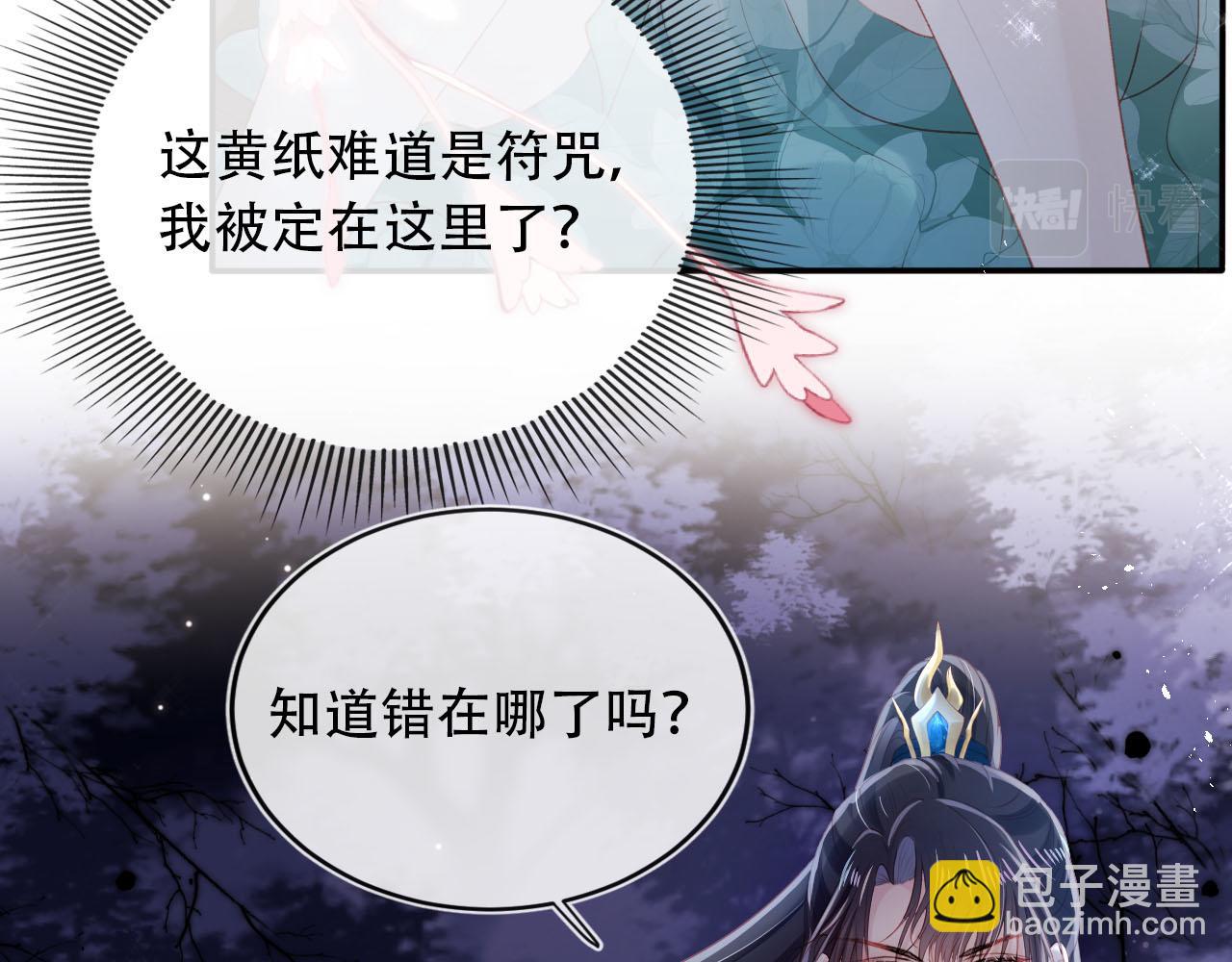 【快穿】黑化反派寵上天 - 第75話 兔子精駕到！(2/3) - 8