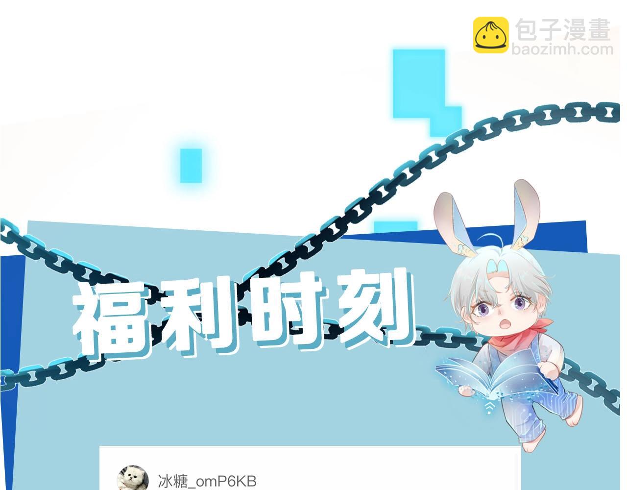 【快穿】黑化反派寵上天 - 第75話 兔子精駕到！(2/3) - 3