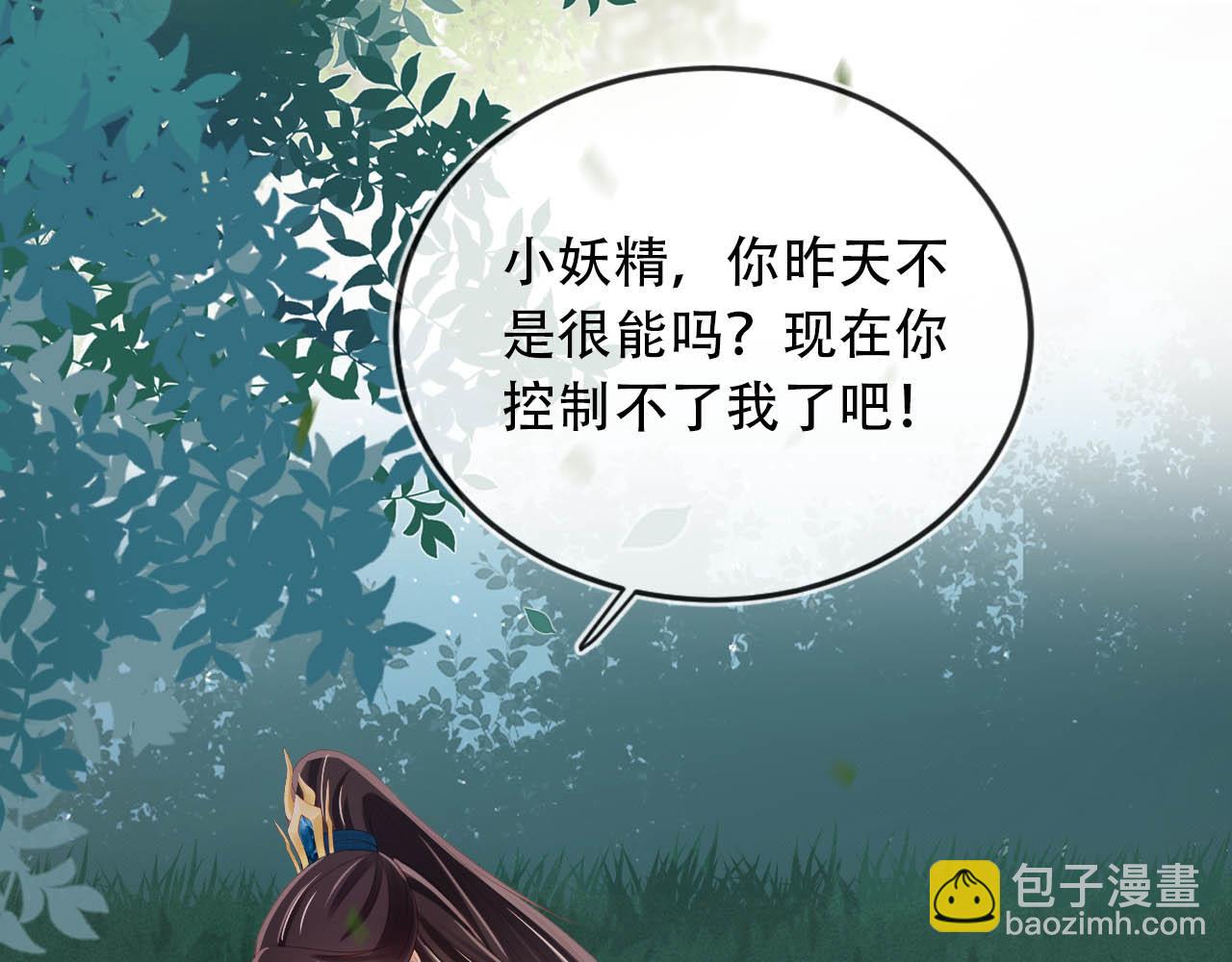 【快穿】黑化反派寵上天 - 第77話 人妖殊途(3/4) - 5