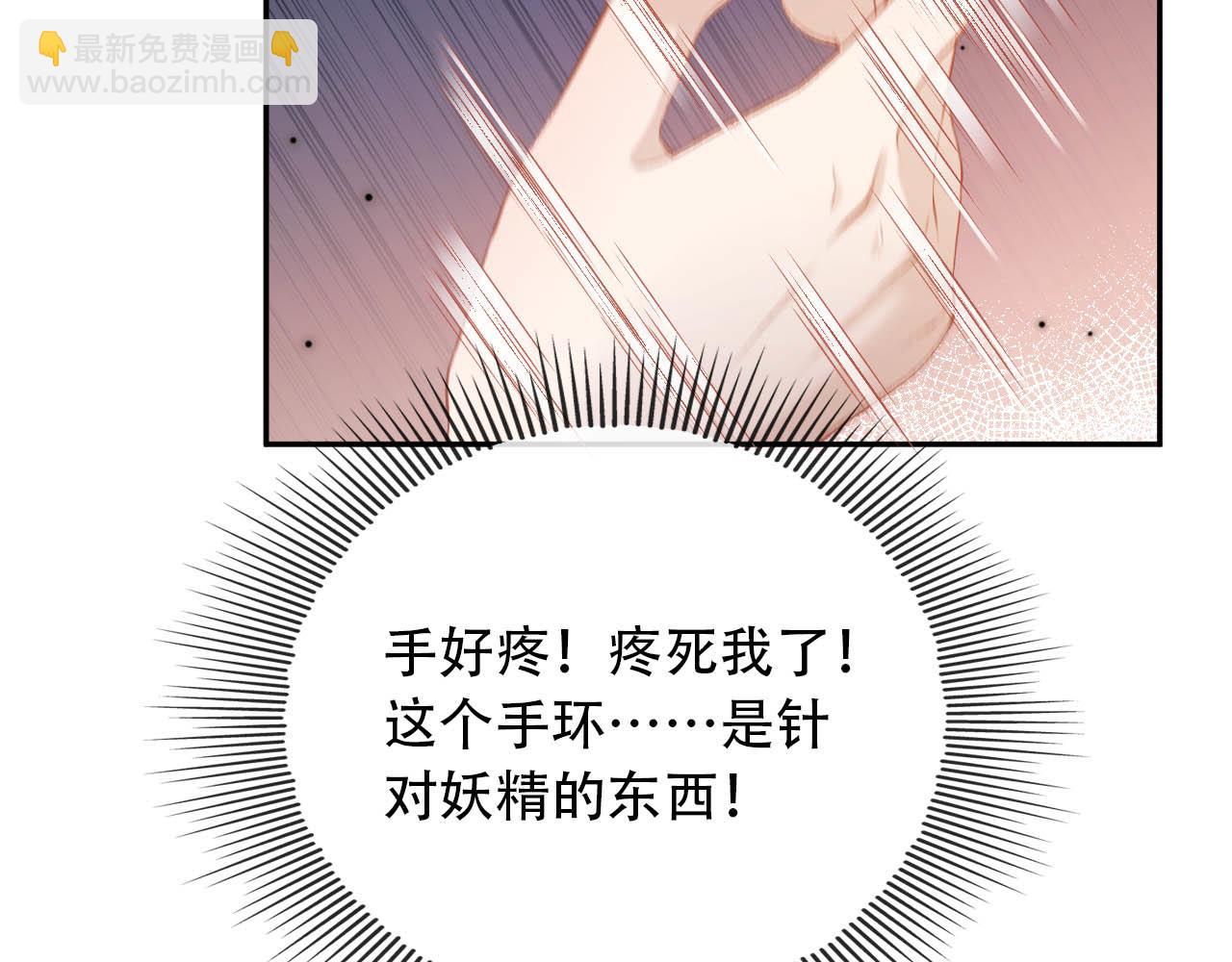 【快穿】黑化反派寵上天 - 第77話 人妖殊途(3/4) - 2