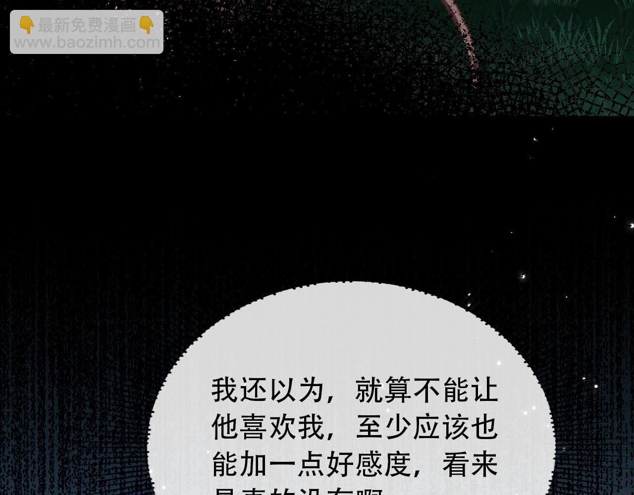 【快穿】黑化反派寵上天 - 第77話 人妖殊途(3/4) - 1