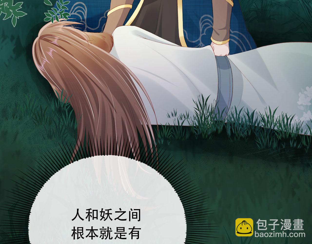 【快穿】黑化反派寵上天 - 第77話 人妖殊途(3/4) - 2