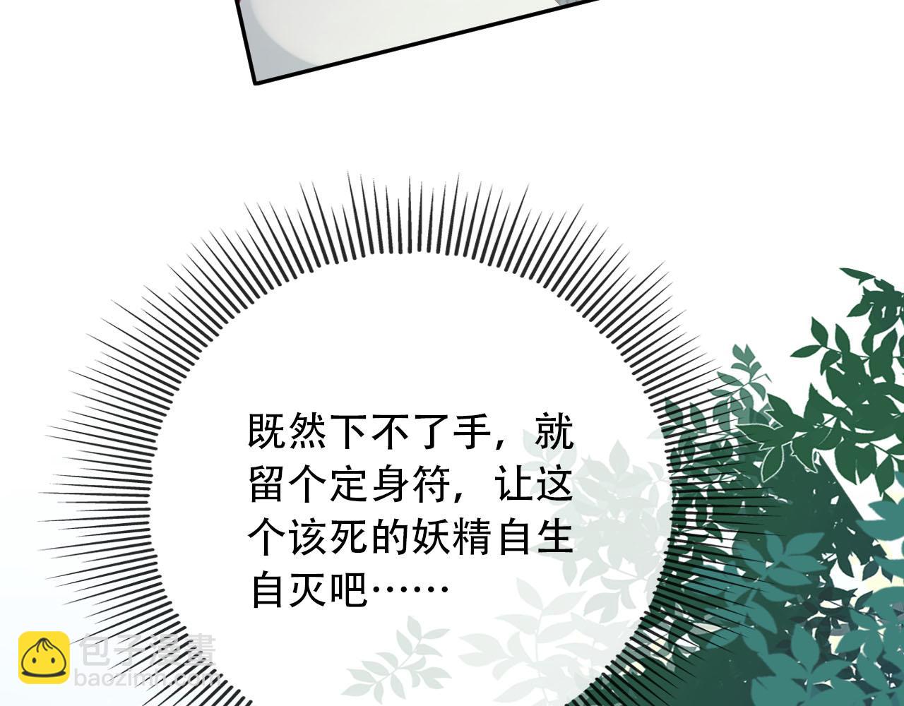 【快穿】黑化反派寵上天 - 第77話 人妖殊途(3/4) - 6