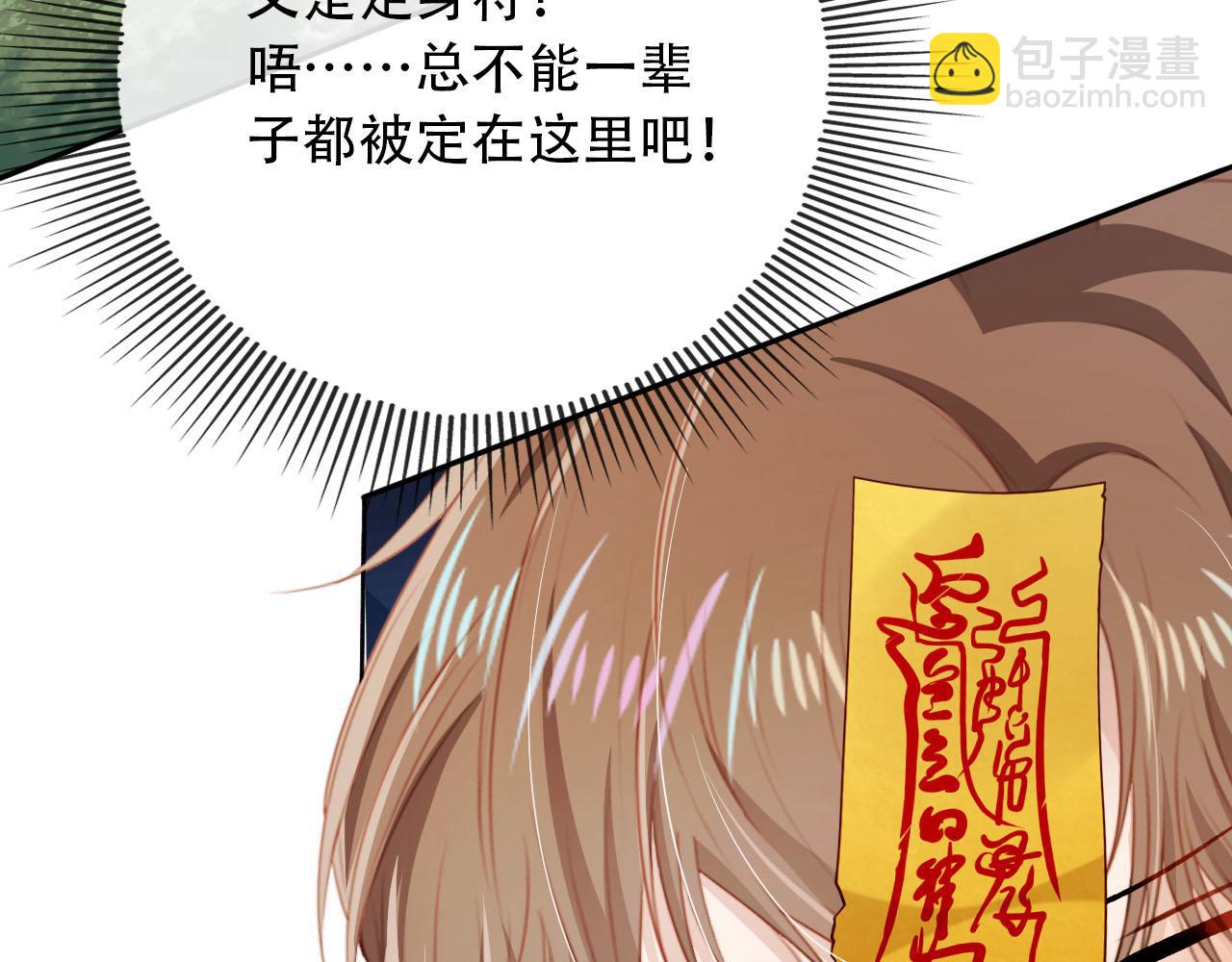 【快穿】黑化反派寵上天 - 第77話 人妖殊途(3/4) - 6