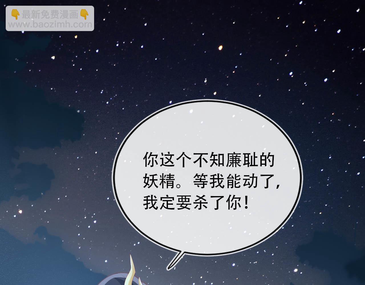 【快穿】黑化反派寵上天 - 第77話 人妖殊途(1/4) - 5