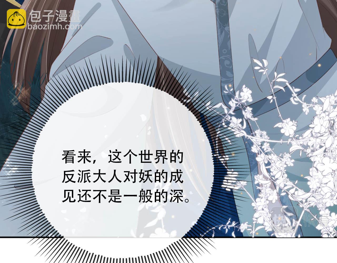 【快穿】黑化反派寵上天 - 第77話 人妖殊途(2/4) - 6