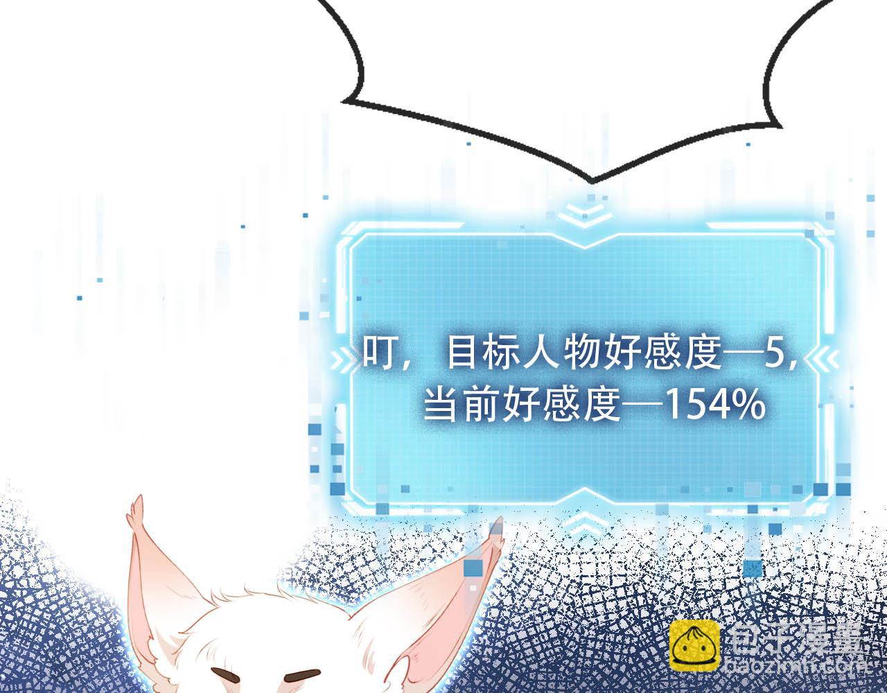 【快穿】黑化反派寵上天 - 第77話 人妖殊途(2/4) - 4