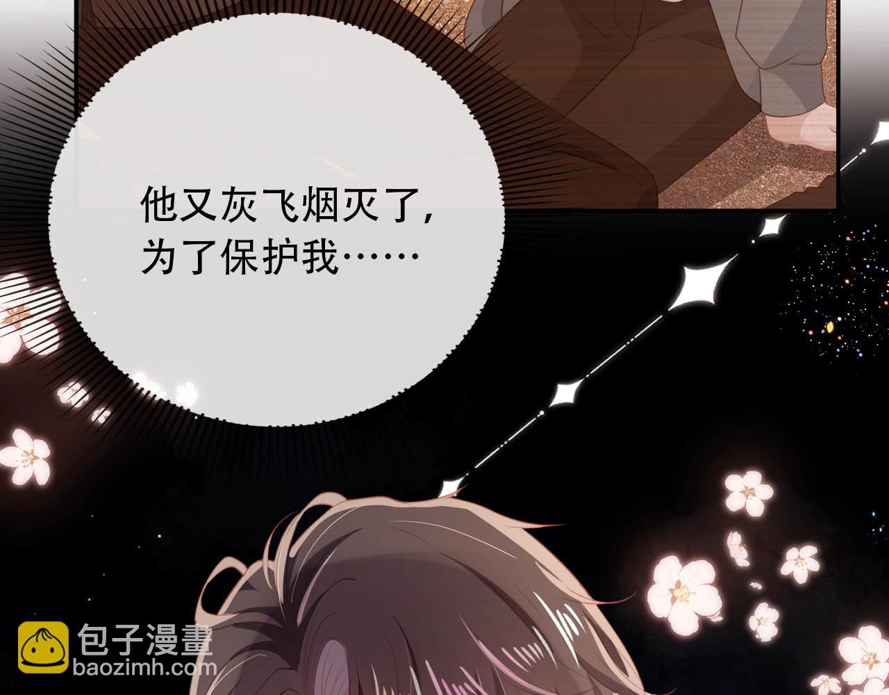 【快穿】黑化反派寵上天 - 第77話 人妖殊途(2/4) - 3