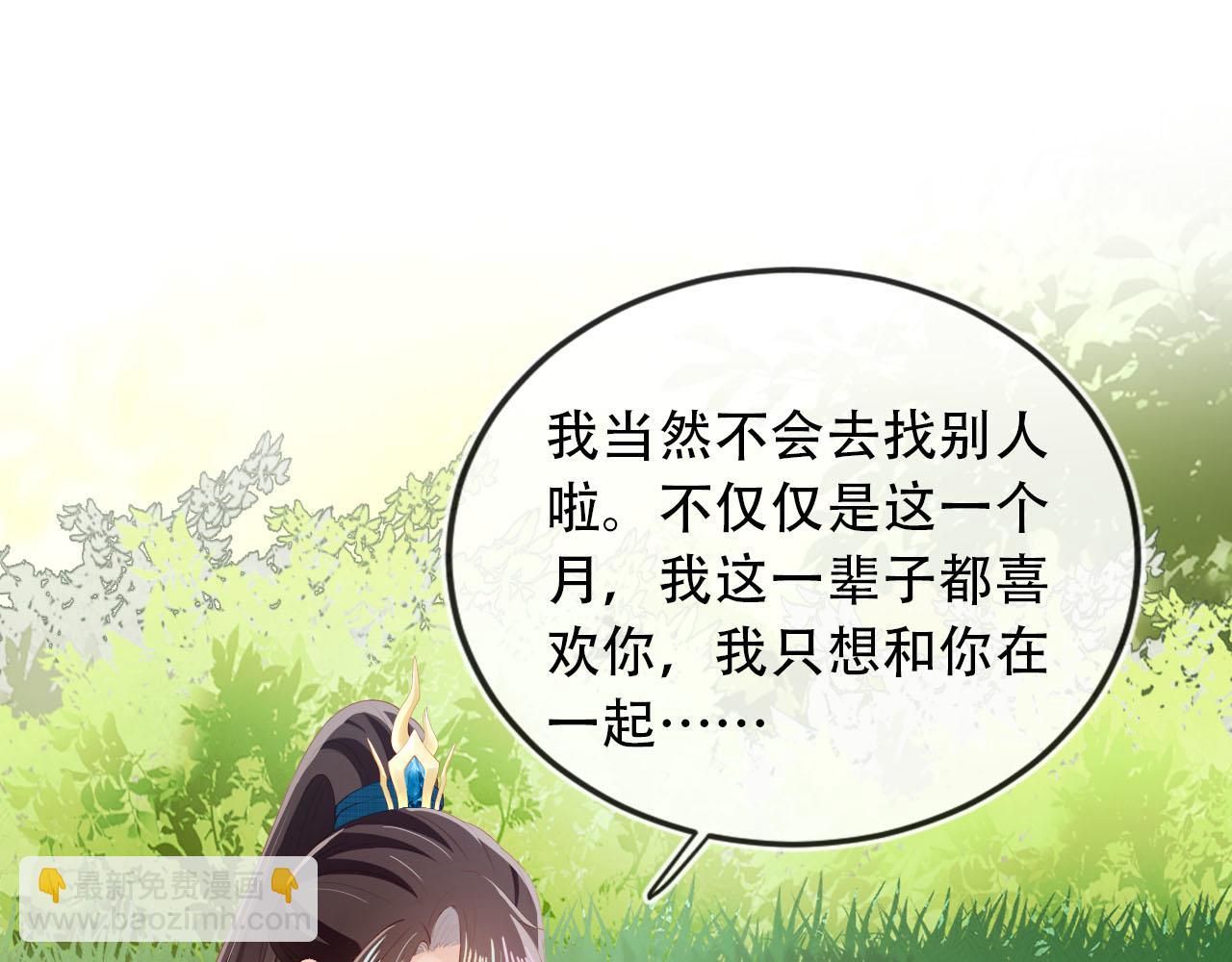 【快穿】黑化反派寵上天 - 第79話 一月之約(3/4) - 5