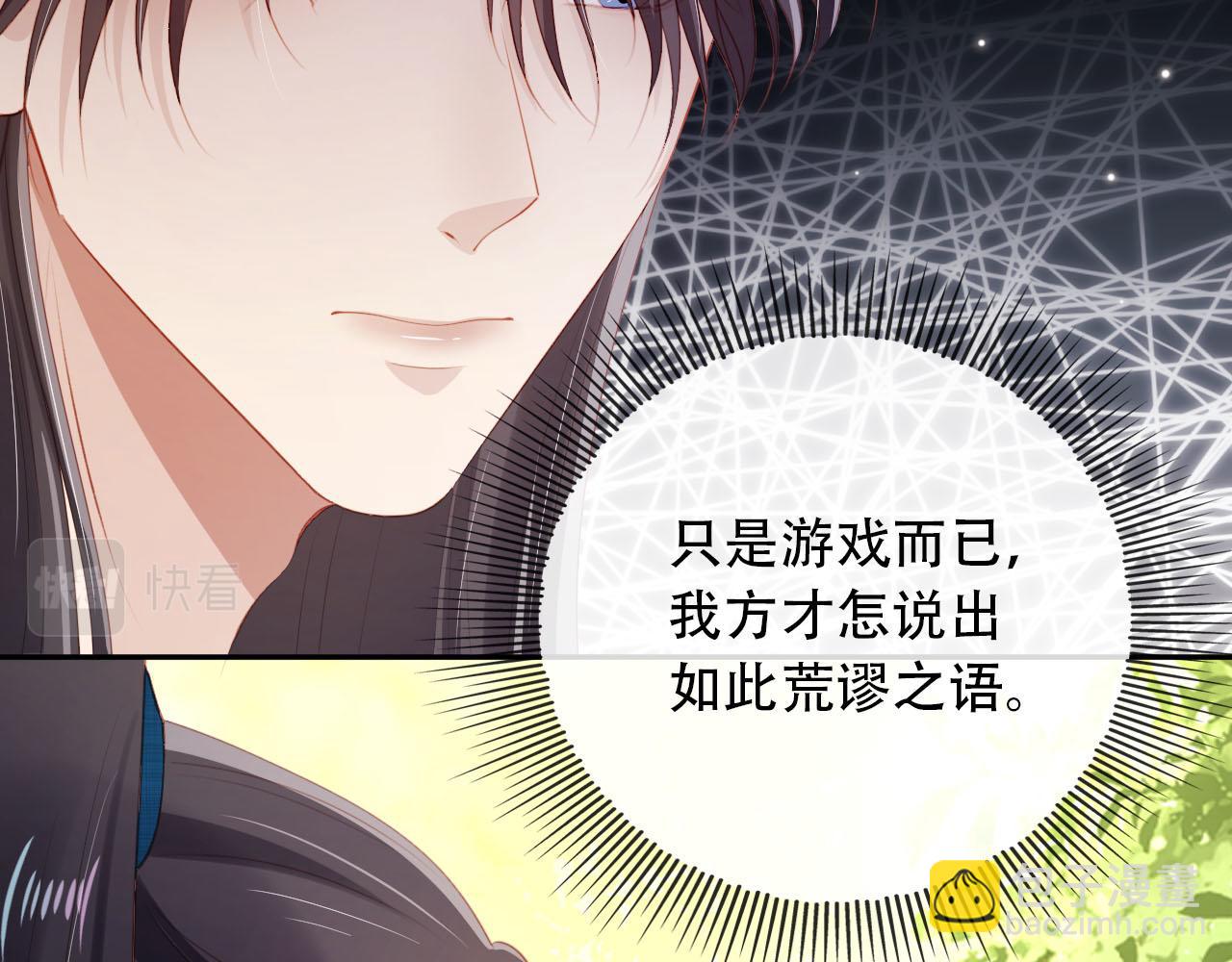 【快穿】黑化反派寵上天 - 第79話 一月之約(3/4) - 8