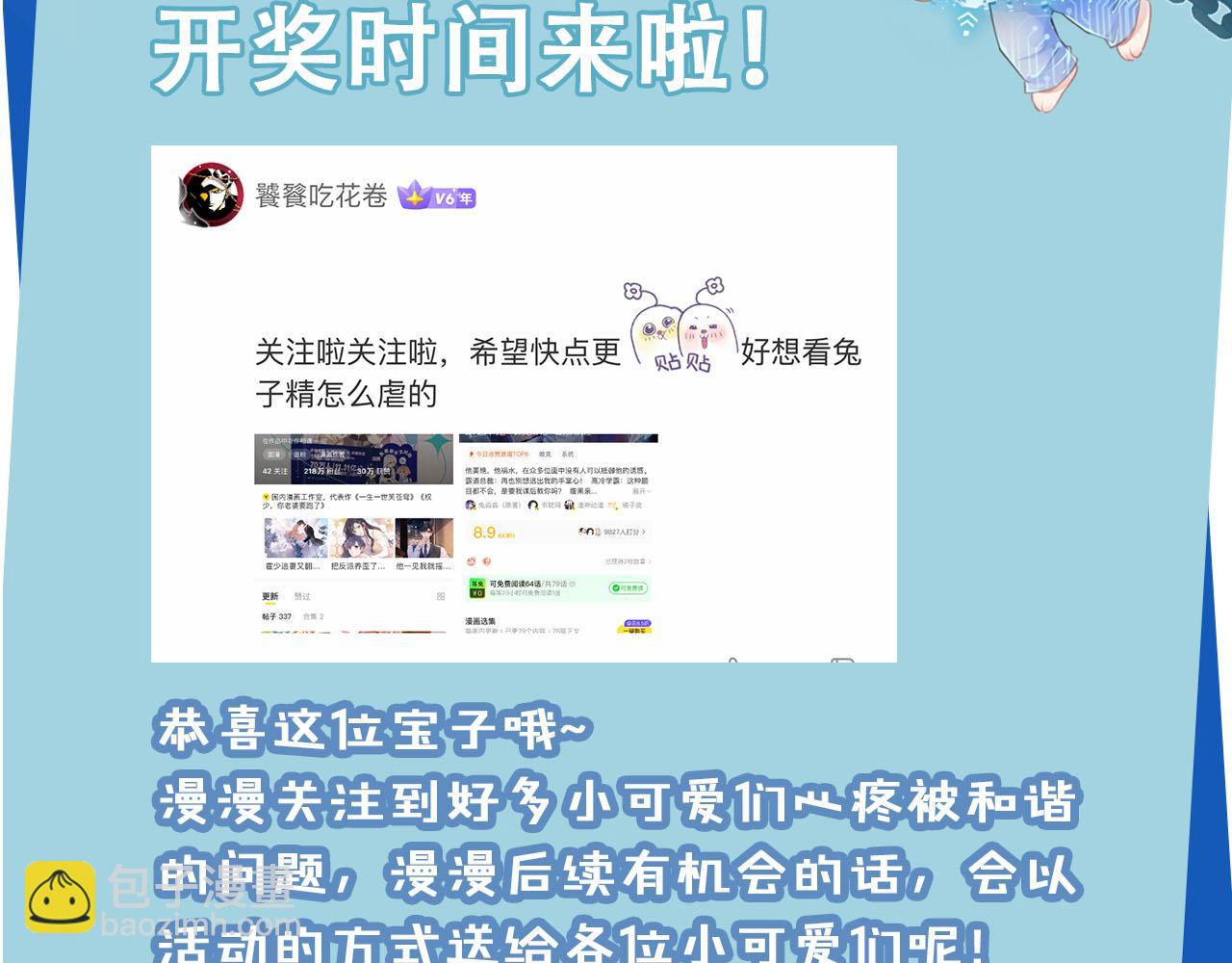 【快穿】黑化反派寵上天 - 第79話 一月之約(4/4) - 6