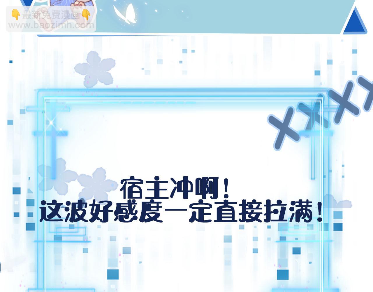 【快穿】黑化反派寵上天 - 第79話 一月之約(4/4) - 2