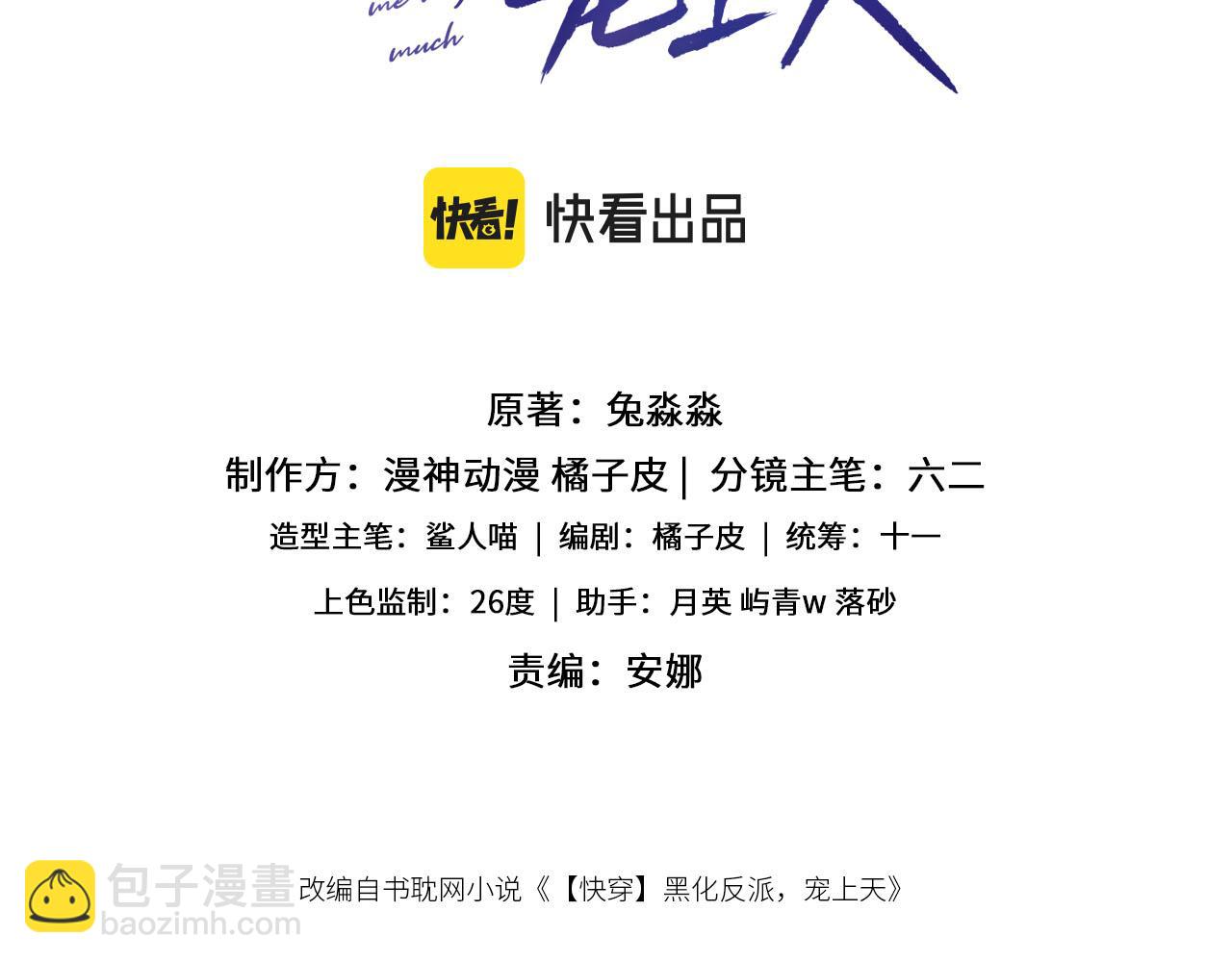 【快穿】黑化反派寵上天 - 第79話 一月之約(1/4) - 3