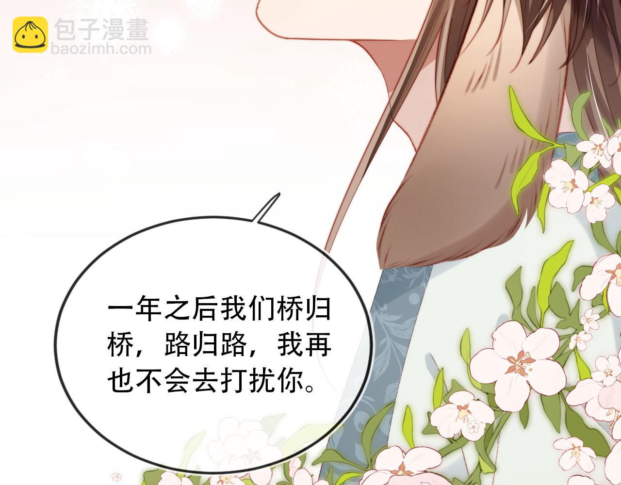 【快穿】黑化反派寵上天 - 第79話 一月之約(2/4) - 8