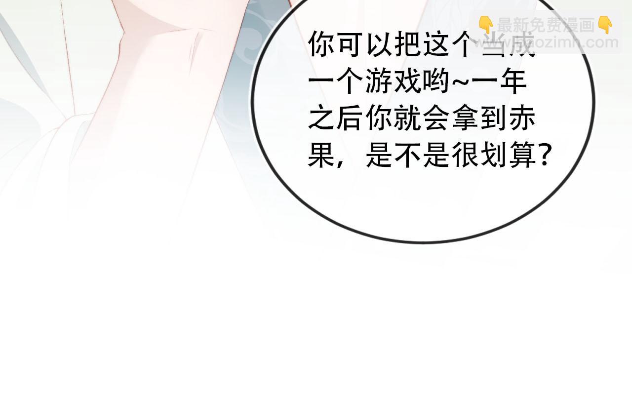 【快穿】黑化反派寵上天 - 第79話 一月之約(2/4) - 4