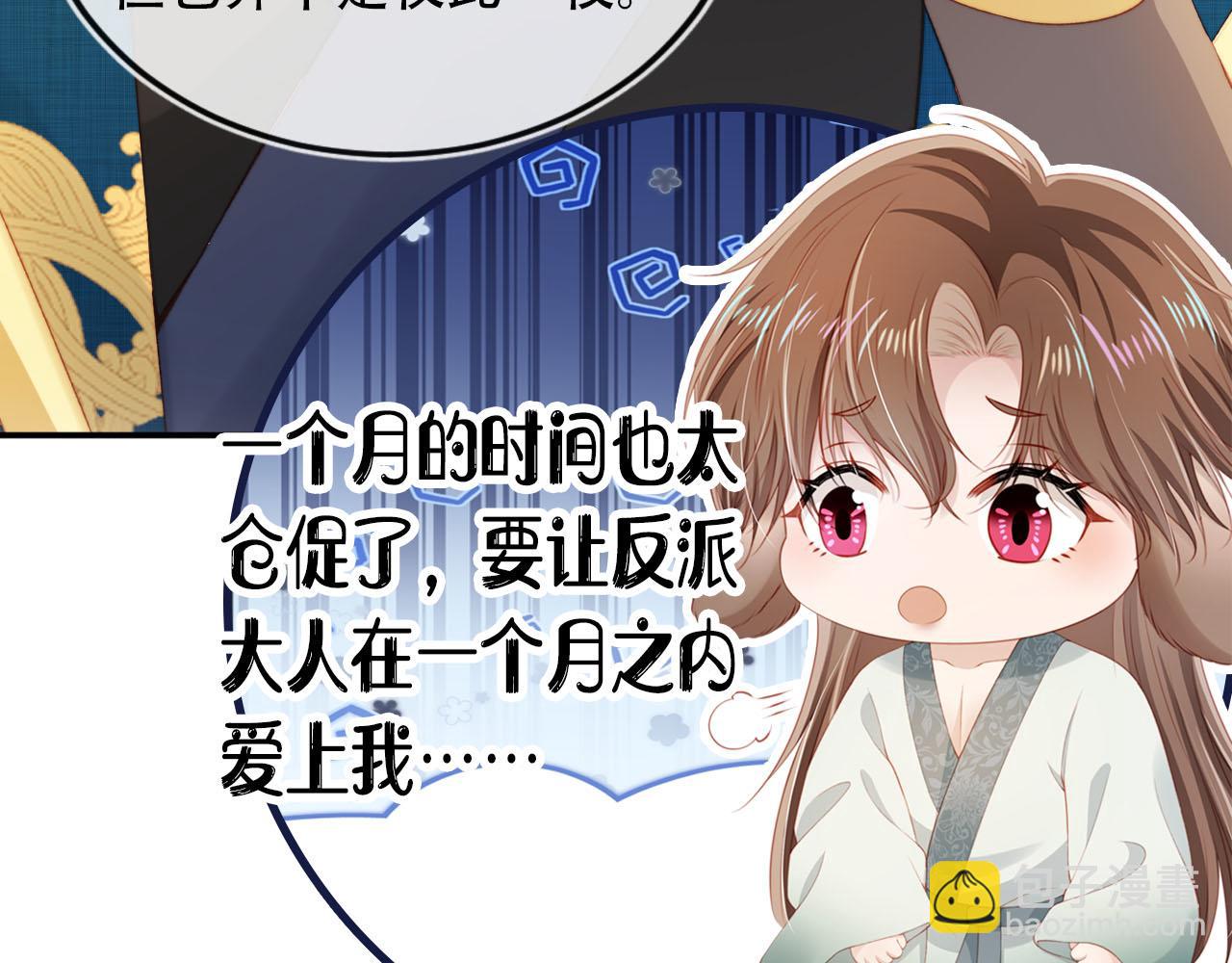 【快穿】黑化反派寵上天 - 第79話 一月之約(2/4) - 2