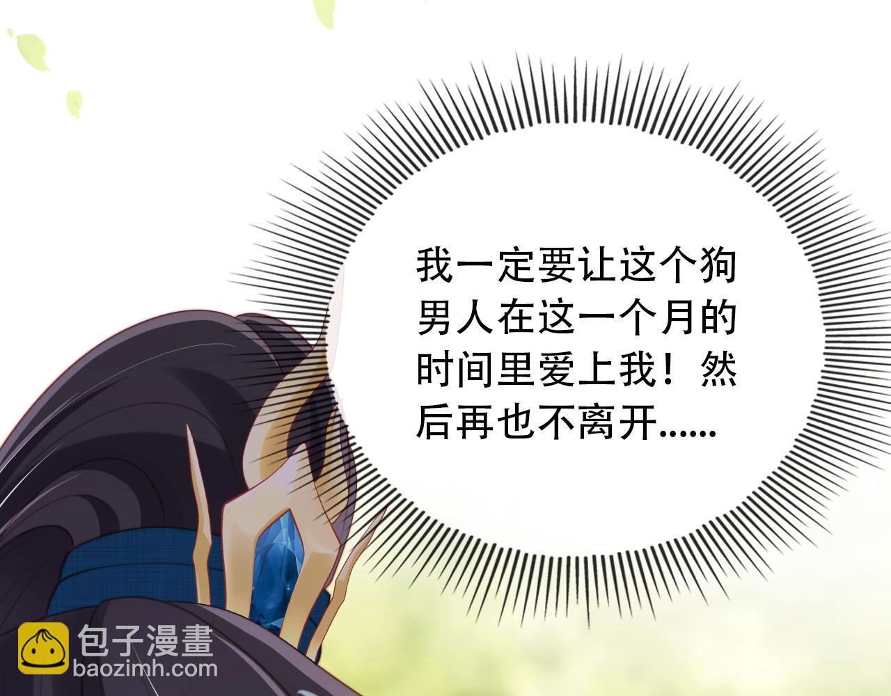 【快穿】黑化反派寵上天 - 第79話 一月之約(2/4) - 2