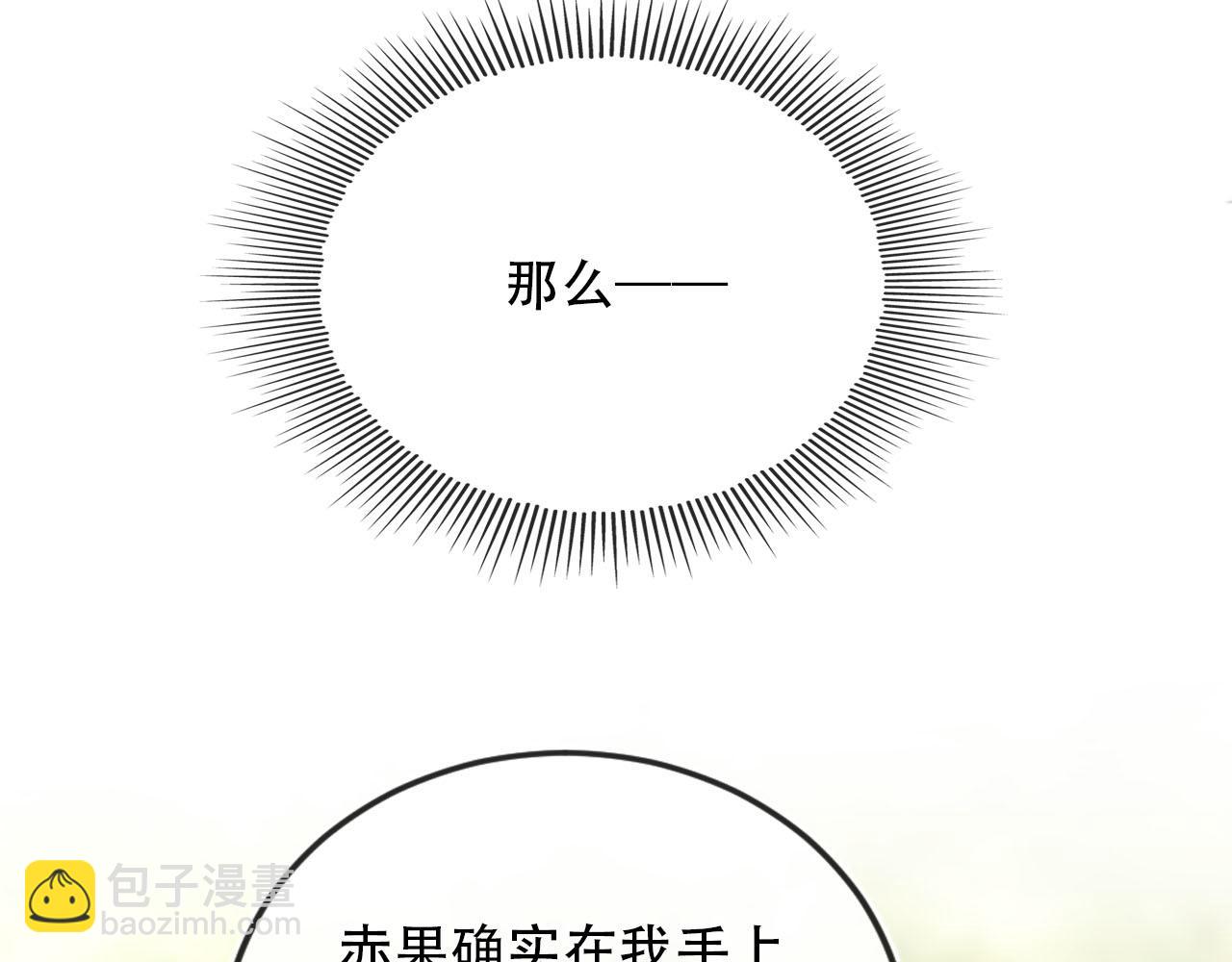 【快穿】黑化反派寵上天 - 第79話 一月之約(1/4) - 1