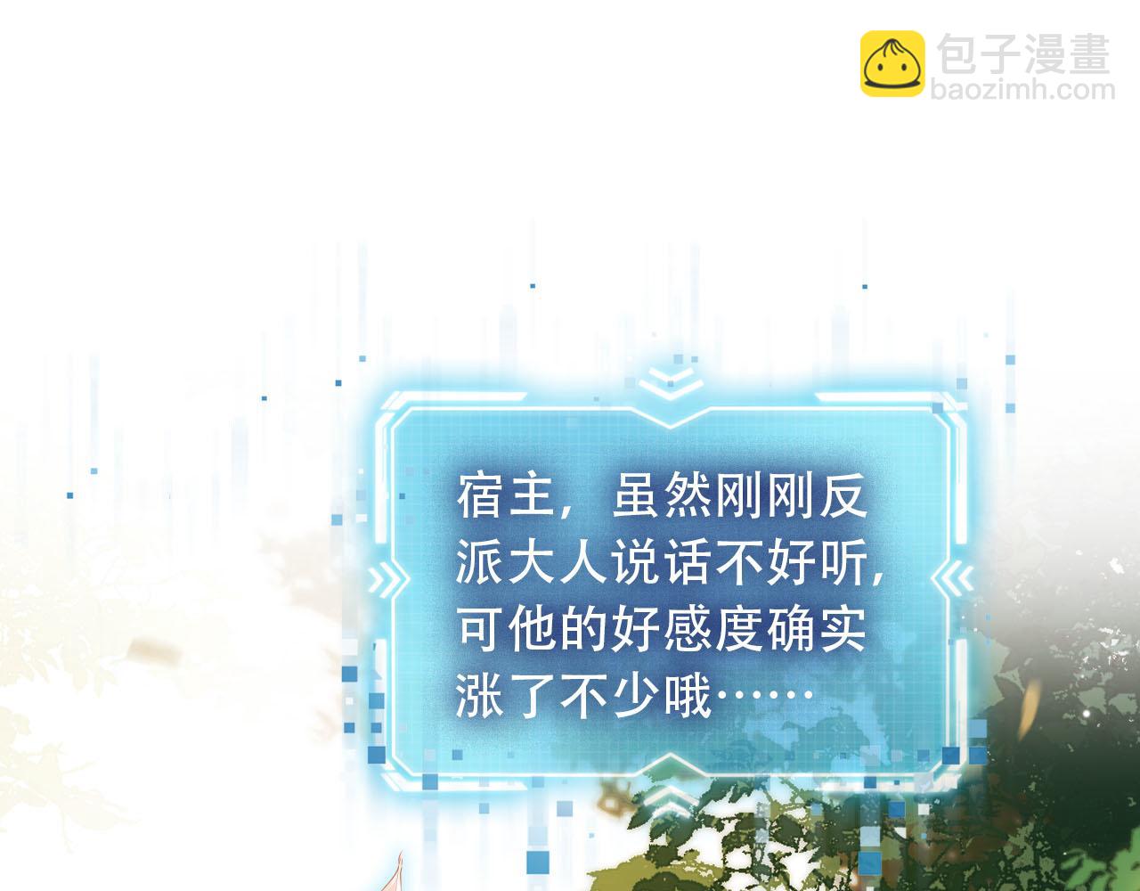 【快穿】黑化反派寵上天 - 第81話 夢境(2/4) - 7