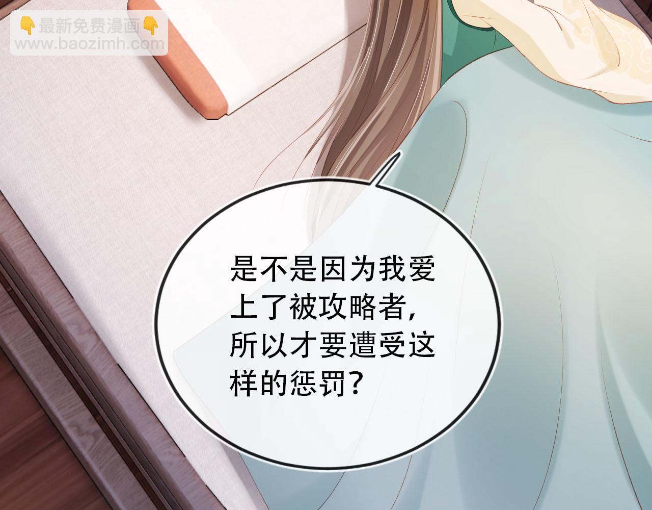 【快穿】黑化反派寵上天 - 第81話 夢境(2/4) - 7