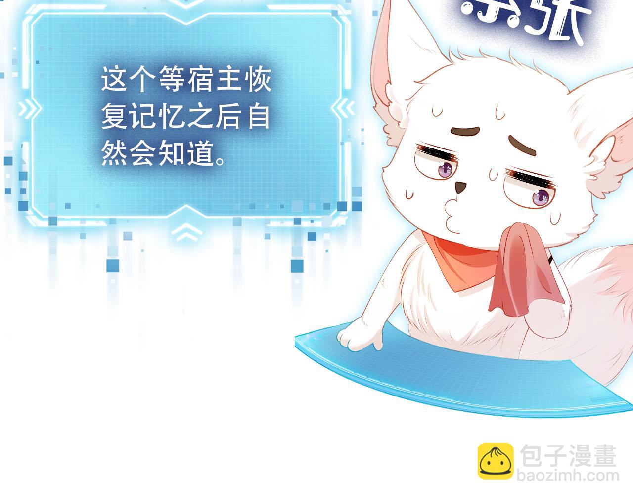 【快穿】黑化反派寵上天 - 第81話 夢境(2/4) - 4