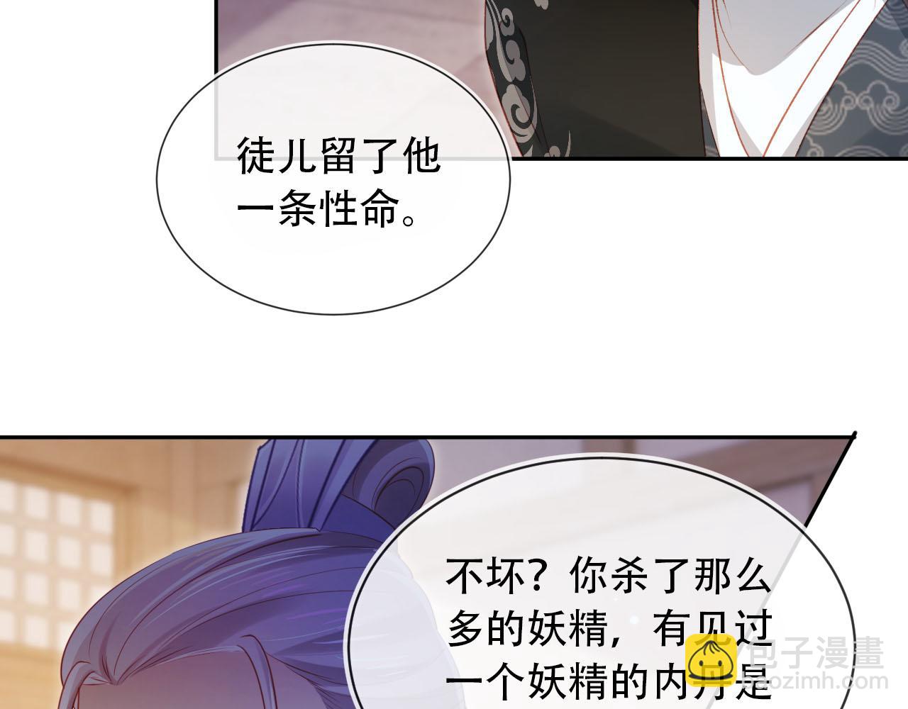 【快穿】黑化反派寵上天 - 第85話 指配(2/2) - 7
