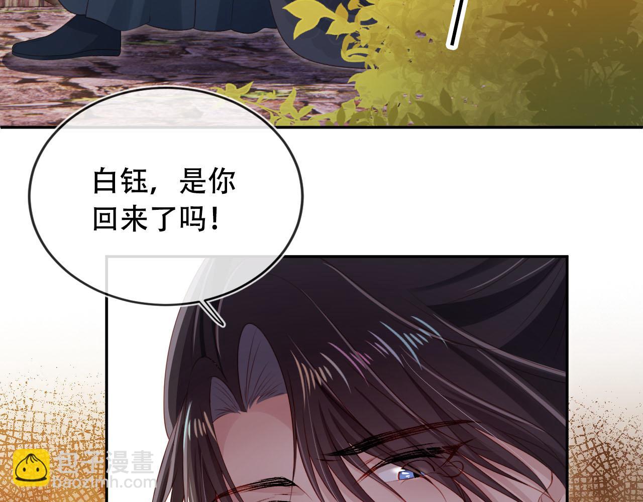 【快穿】黑化反派寵上天 - 第87話 白鈺死了？！(2/2) - 4