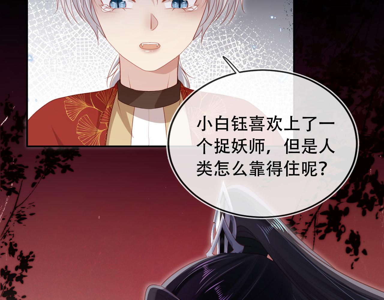 【快穿】黑化反派寵上天 - 第87話 白鈺死了？！(2/2) - 6