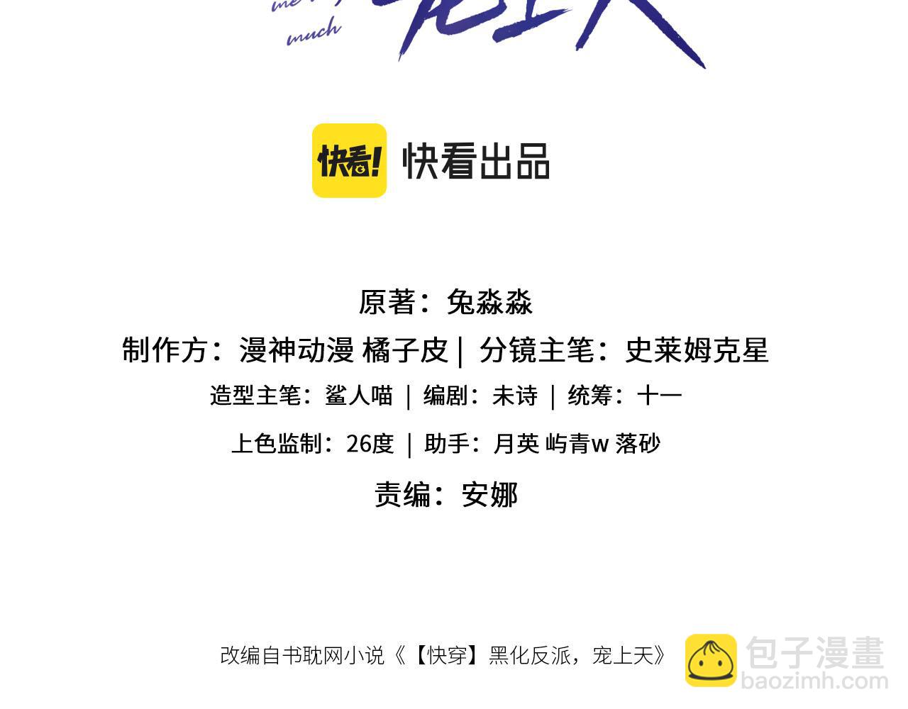 【快穿】黑化反派寵上天 - 第93話 只念你一人(1/2) - 3