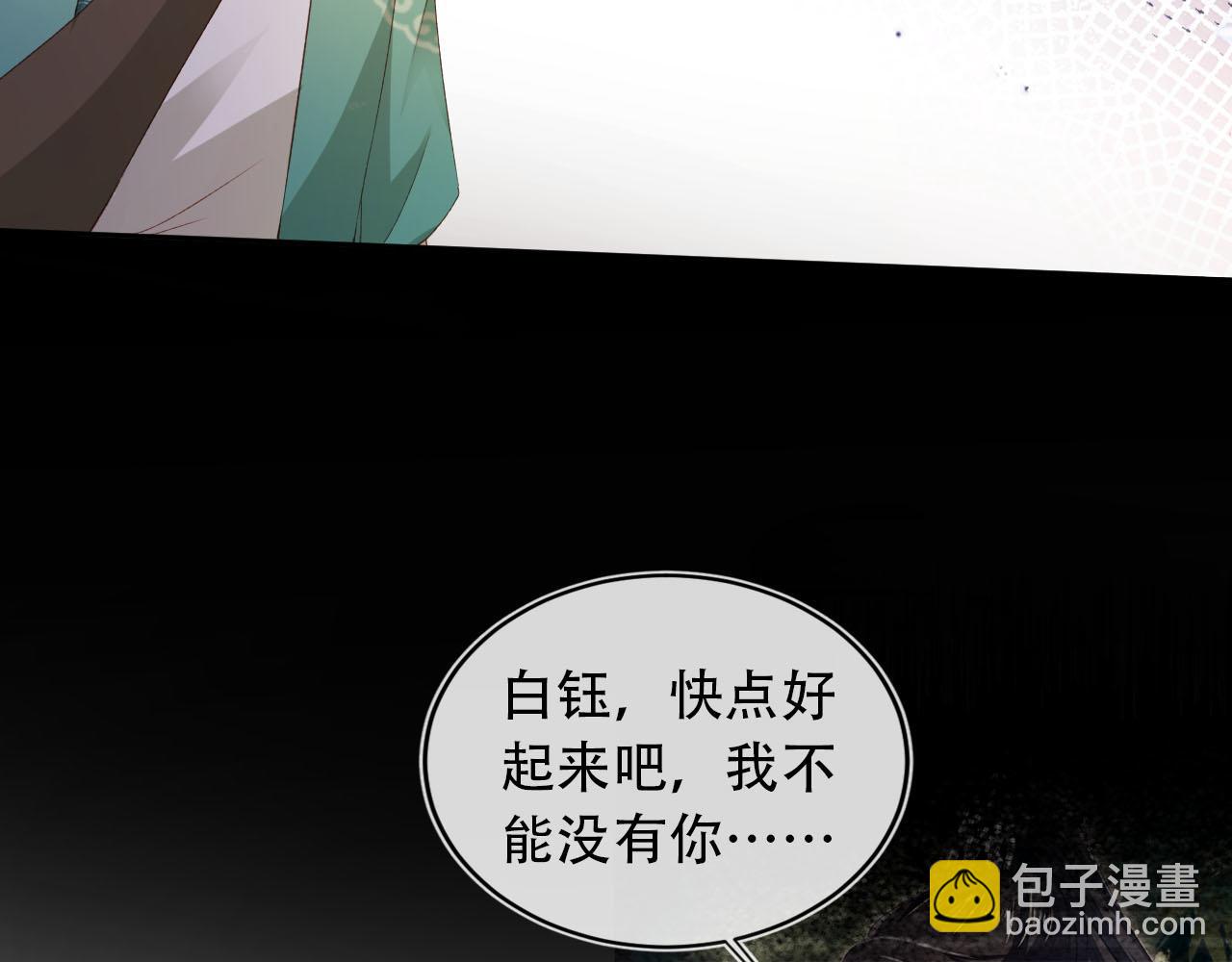 【快穿】黑化反派寵上天 - 第97話 一生待一人(1/2) - 5