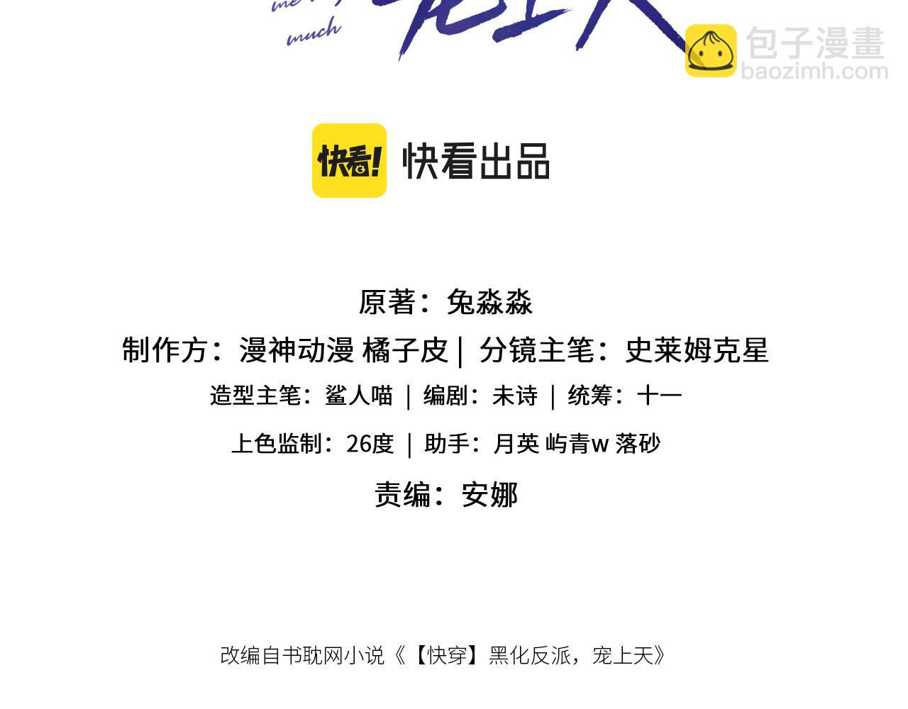 【快穿】黑化反派寵上天 - 第97話 一生待一人(1/2) - 3