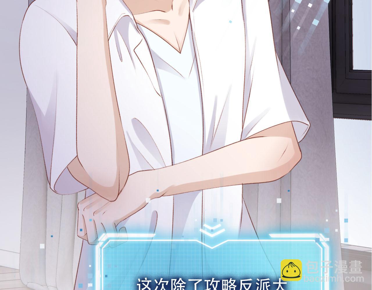 【快穿】黑化反派寵上天 - 第99話 新世界開啓(3/4) - 5