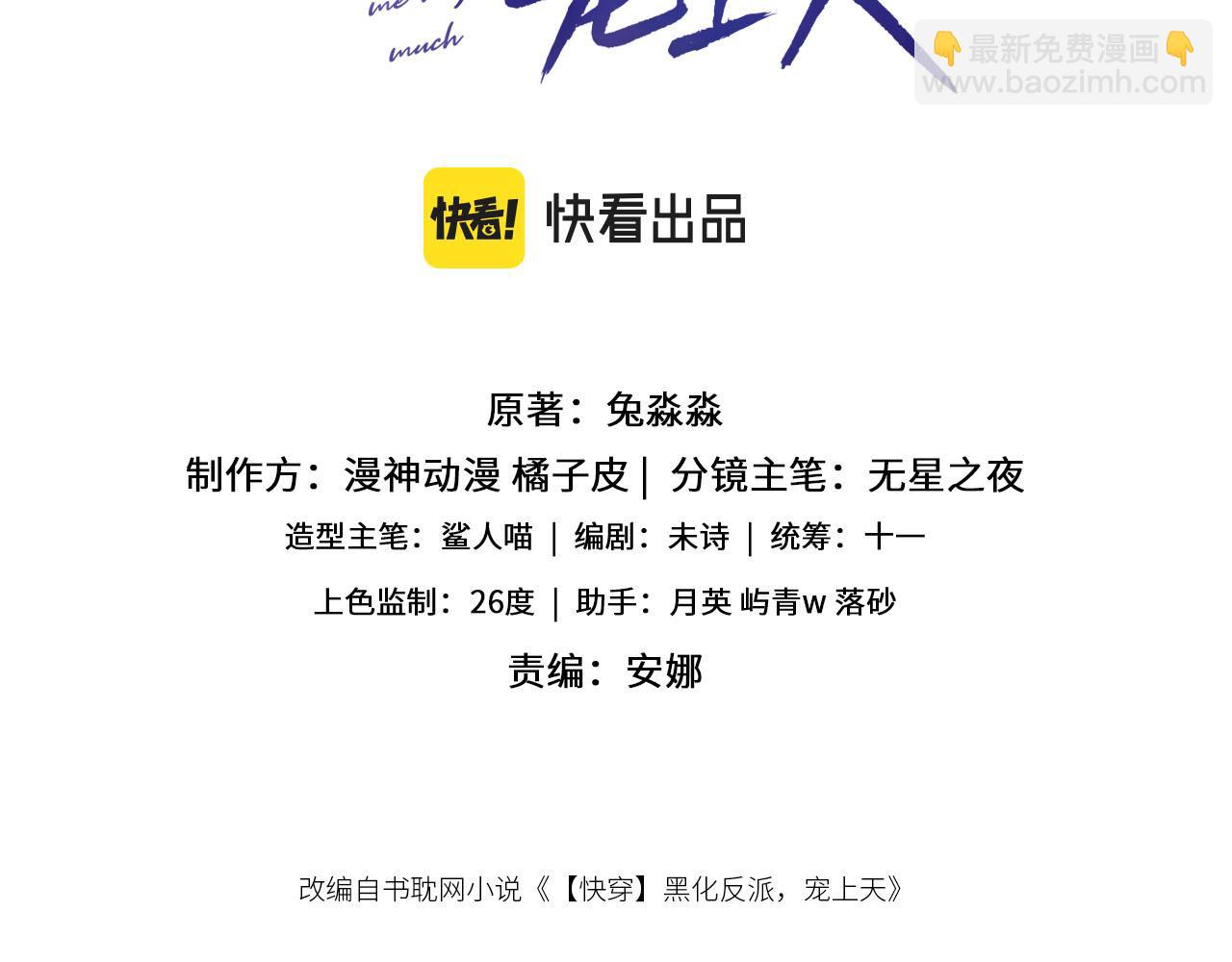 【快穿】黑化反派寵上天 - 第99話 新世界開啓(1/4) - 3