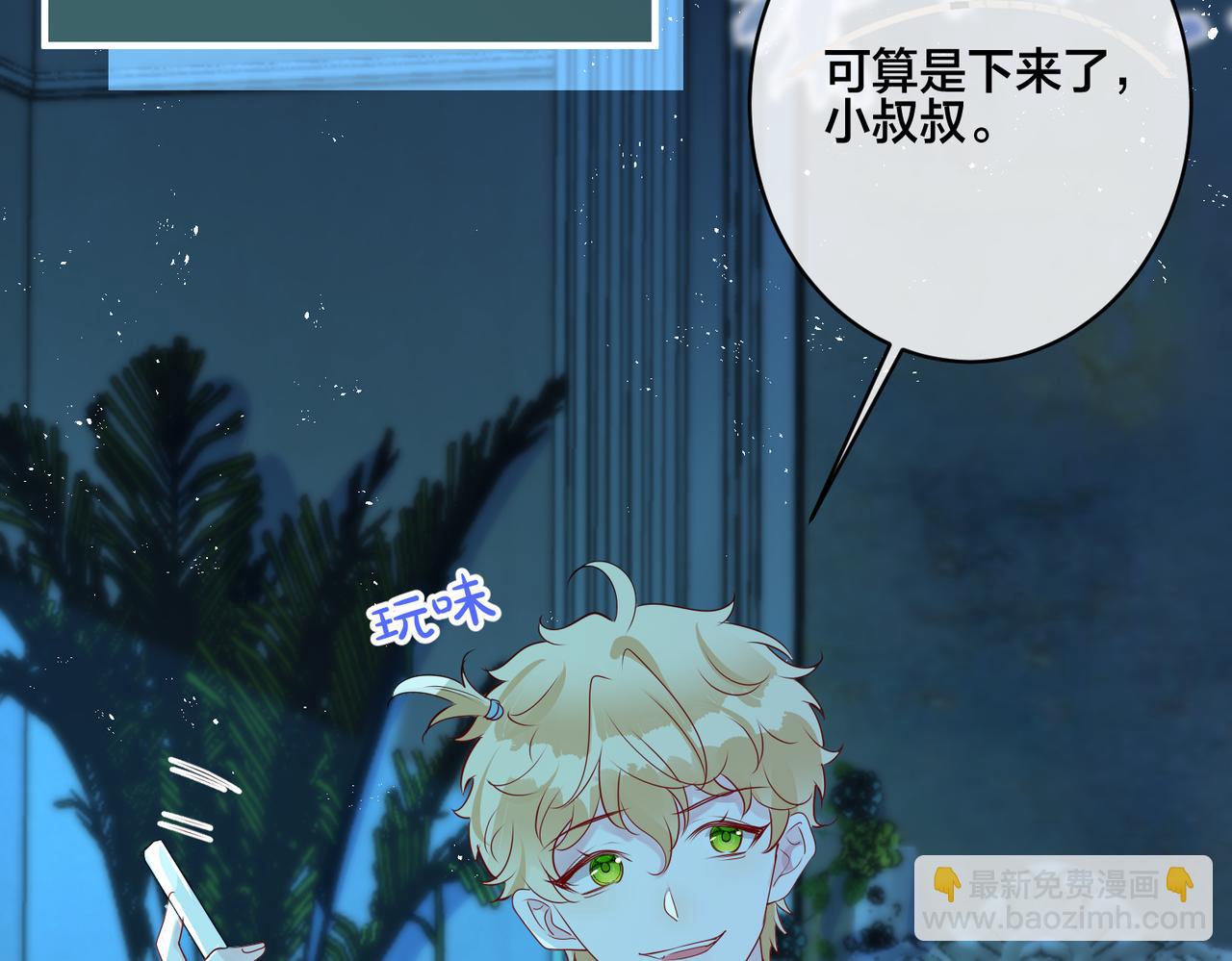 第11话  惊！乖萌小孩竟是&hellip;&hellip;(1/2)-第12话