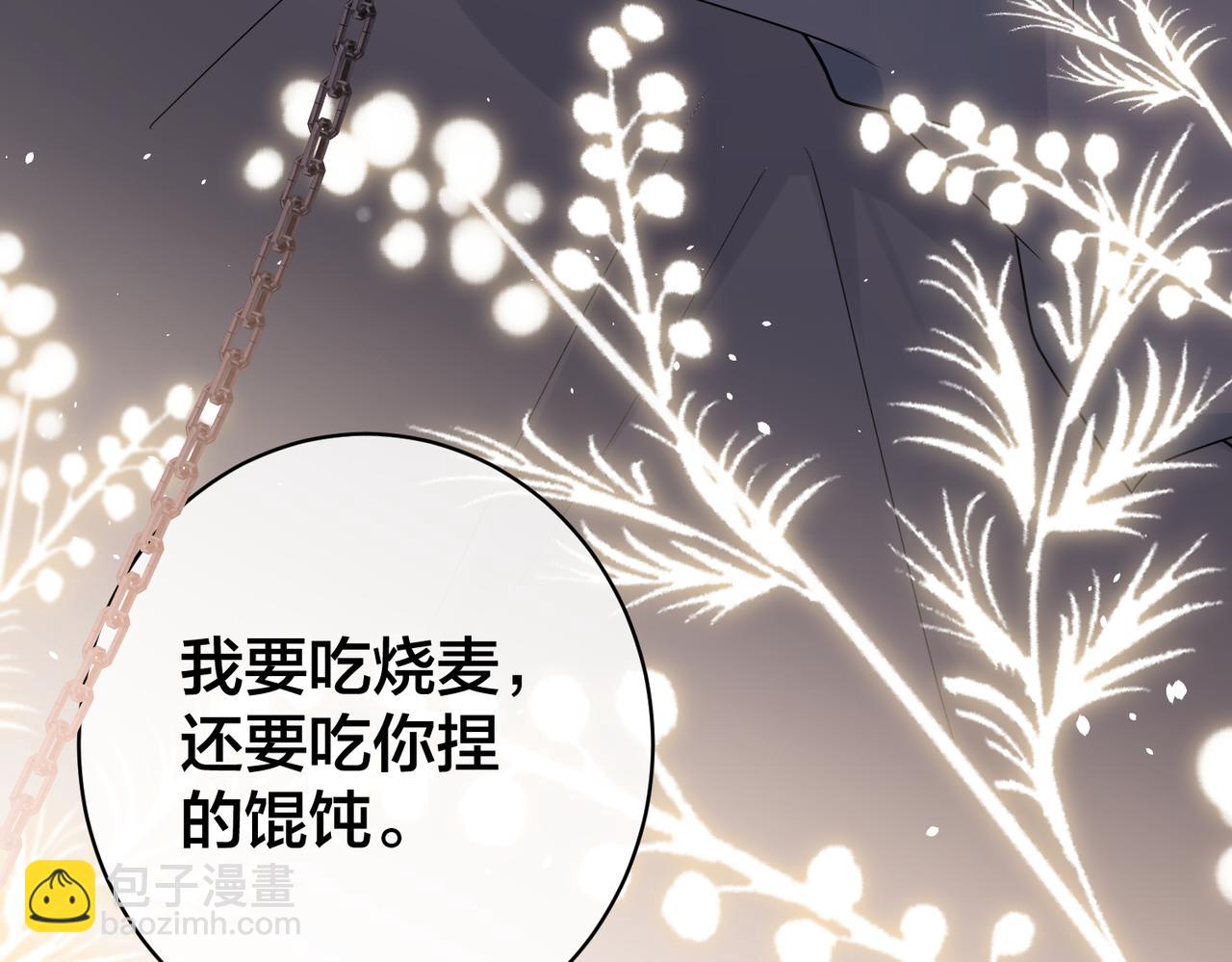 第35话   想吃你亲手捏的馄饨(1/3)-第36话