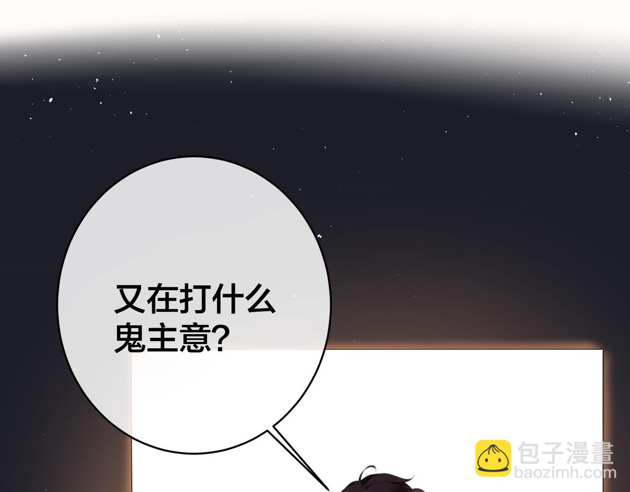 【快穿】黑月光洗白计划 - 第35话   想吃你亲手捏的馄饨(2/3) - 3