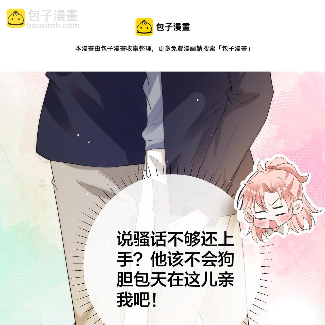 第49话    小心，有醋缸(1/3)-第50话