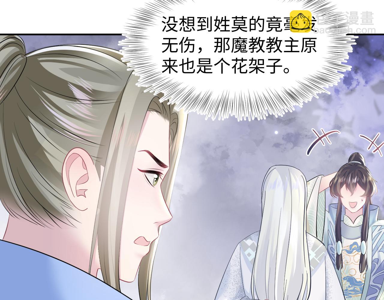 【快穿】絕美白蓮在線教學 - 第106話 公然“打情罵俏”(2/3) - 3