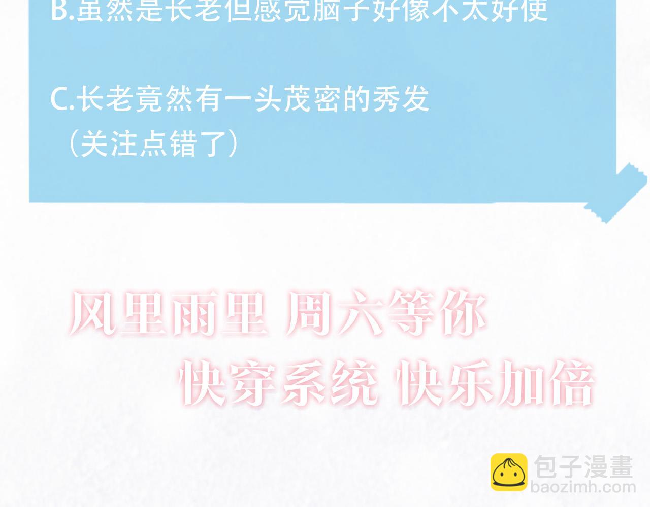 【快穿】絕美白蓮在線教學 - 第110話 魔教長老(2/2) - 1