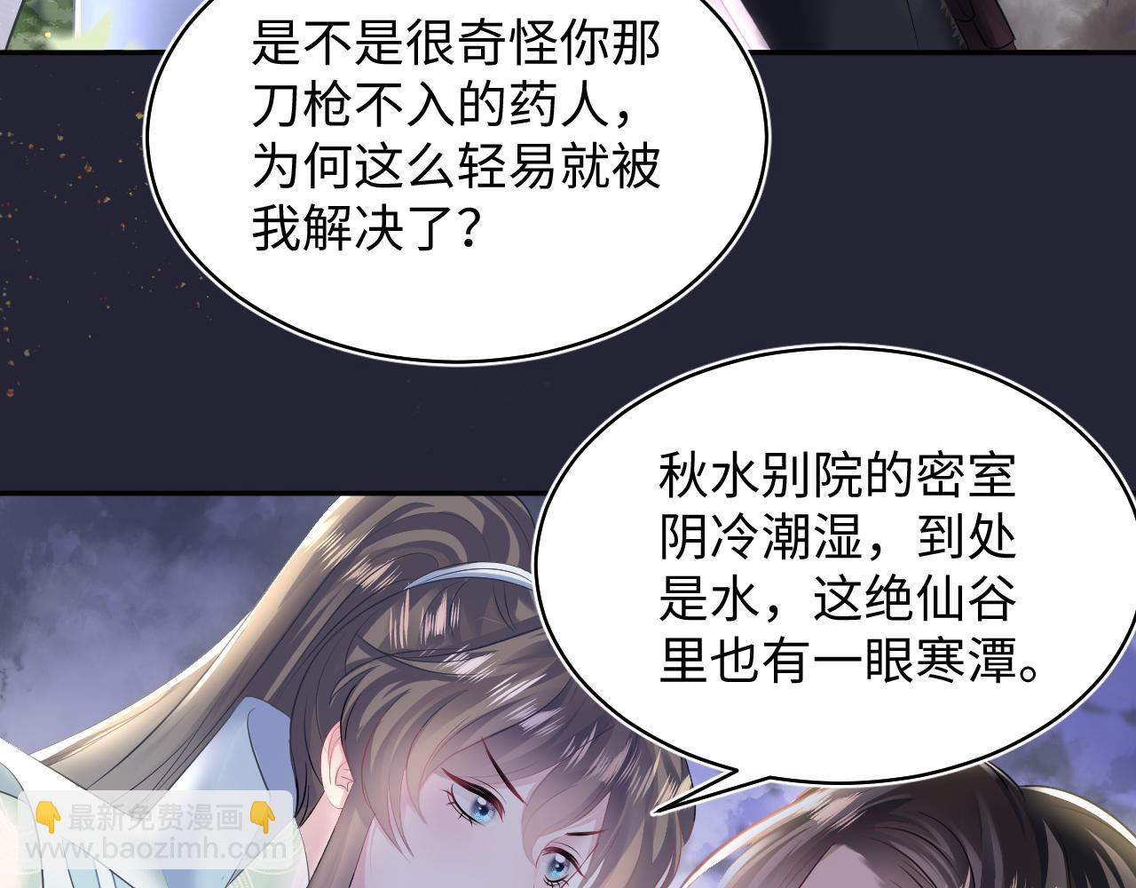 【快穿】絕美白蓮在線教學 - 第114畫 白蓮人設崩塌？(1/2) - 2