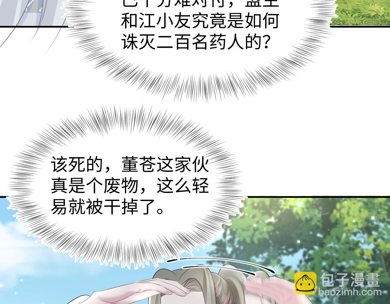 【快穿】絕美白蓮在線教學 - 第116話 賢惠的教主(1/3) - 2