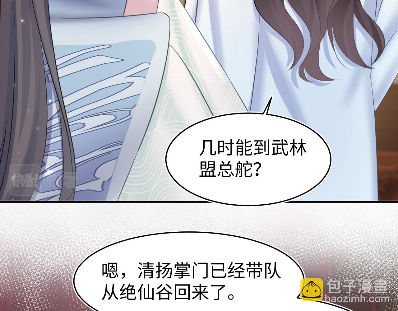 【快穿】絕美白蓮在線教學 - 第116話 賢惠的教主(1/3) - 1