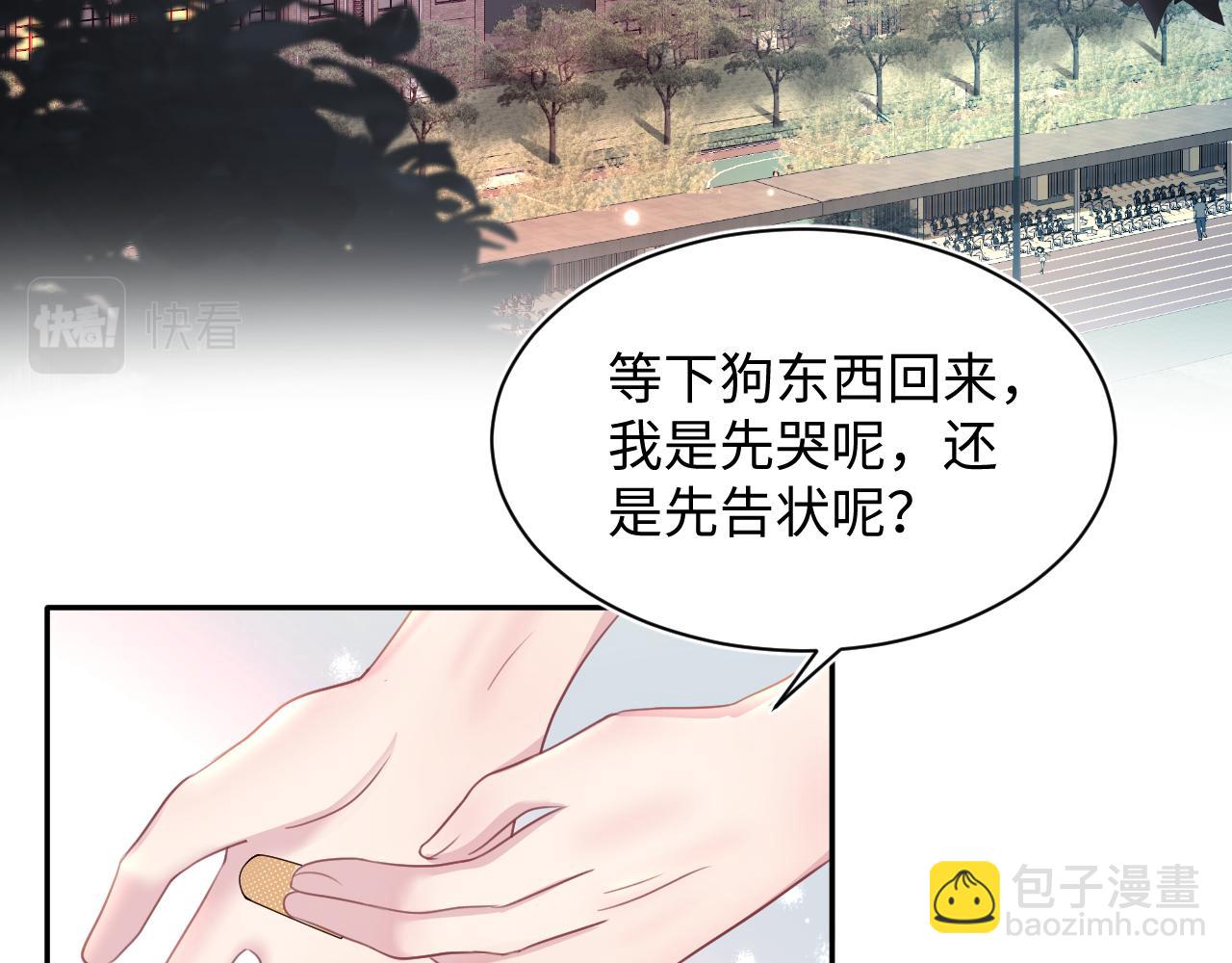 【快穿】絕美白蓮在線教學 - 第134話 被傳謠言(2/3) - 2