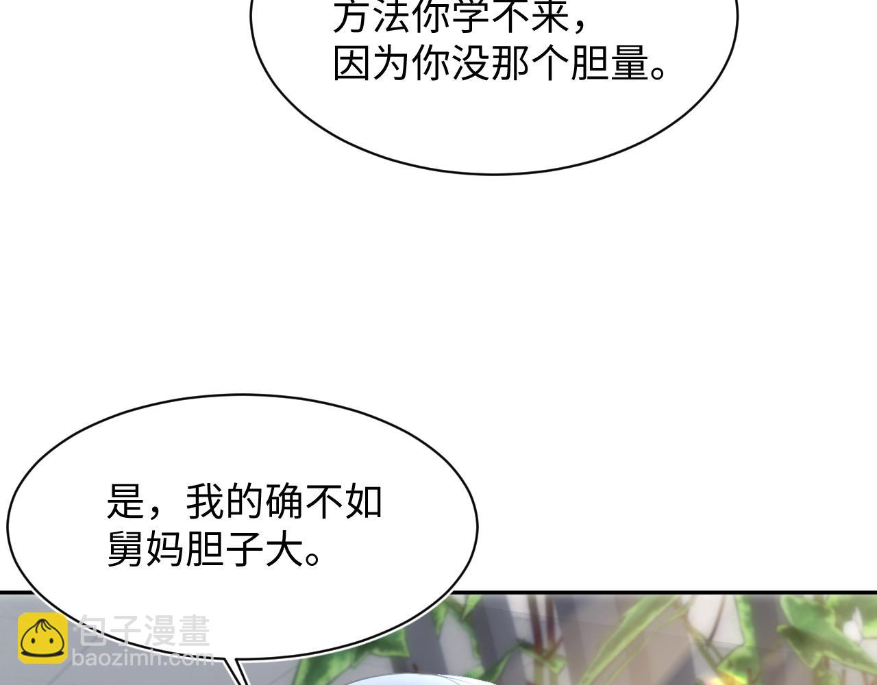 【快穿】絕美白蓮在線教學 - 第140話“白蓮”教白蓮如何攻略？(1/3) - 2