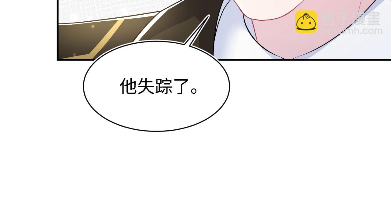 【快穿】絕美白蓮在線教學 - 第144話 薄司御失蹤(1/3) - 1