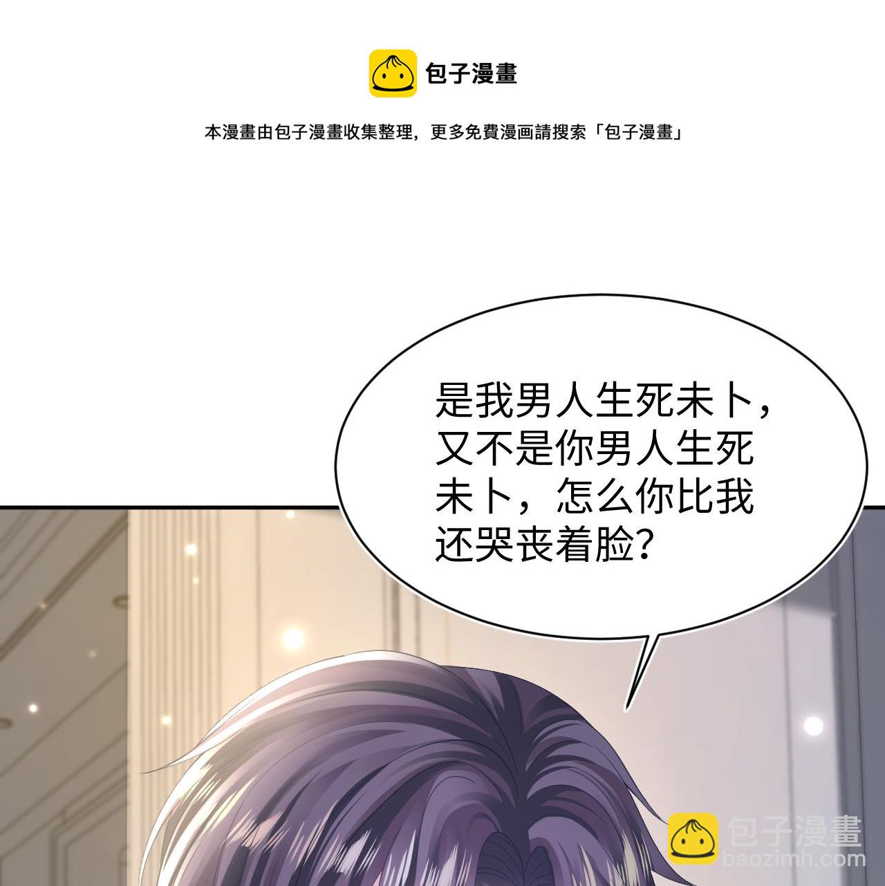 【快穿】絕美白蓮在線教學 - 第144話 薄司御失蹤(1/3) - 2