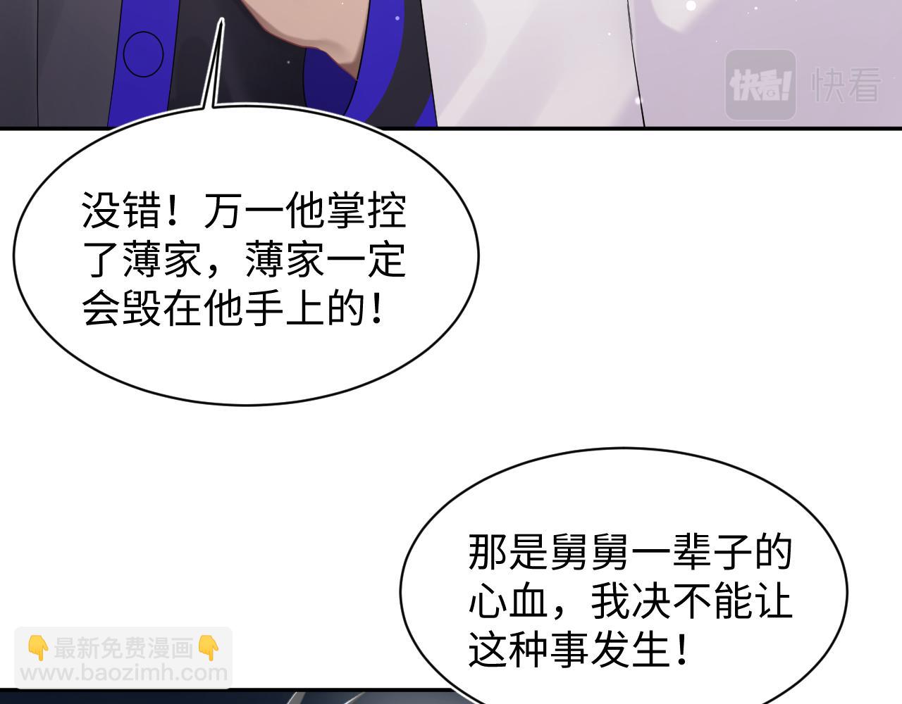 【快穿】絕美白蓮在線教學 - 第144話 薄司御失蹤(2/3) - 4