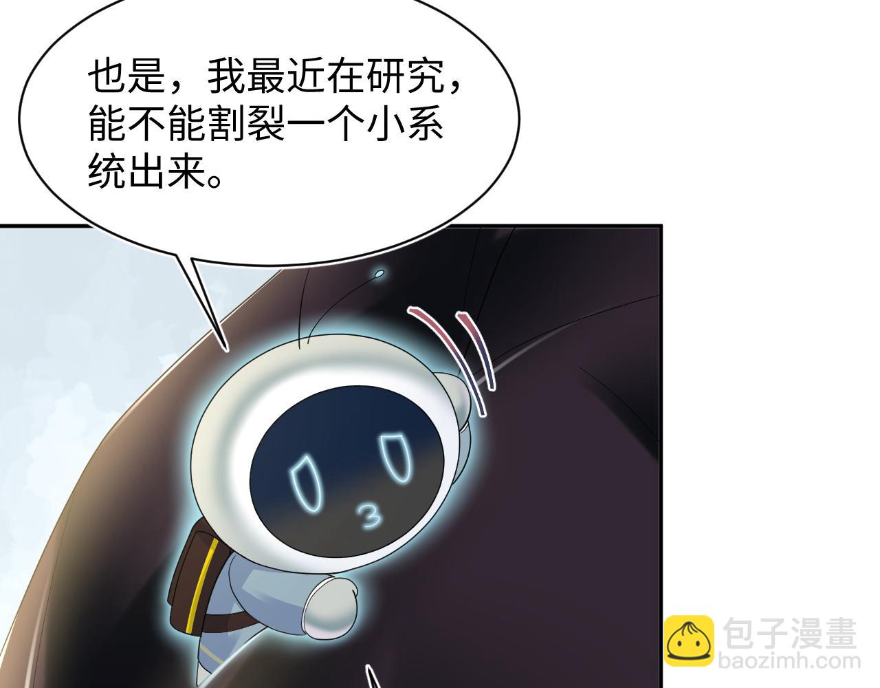 【快穿】絕美白蓮在線教學 - 第148話 薄司御歸來(1/3) - 8