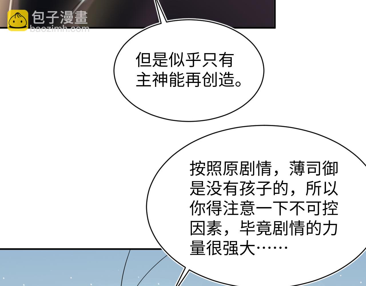 【快穿】絕美白蓮在線教學 - 第148話 薄司御歸來(1/3) - 1